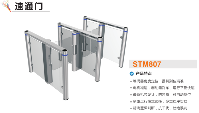 彭州市速通门STM807